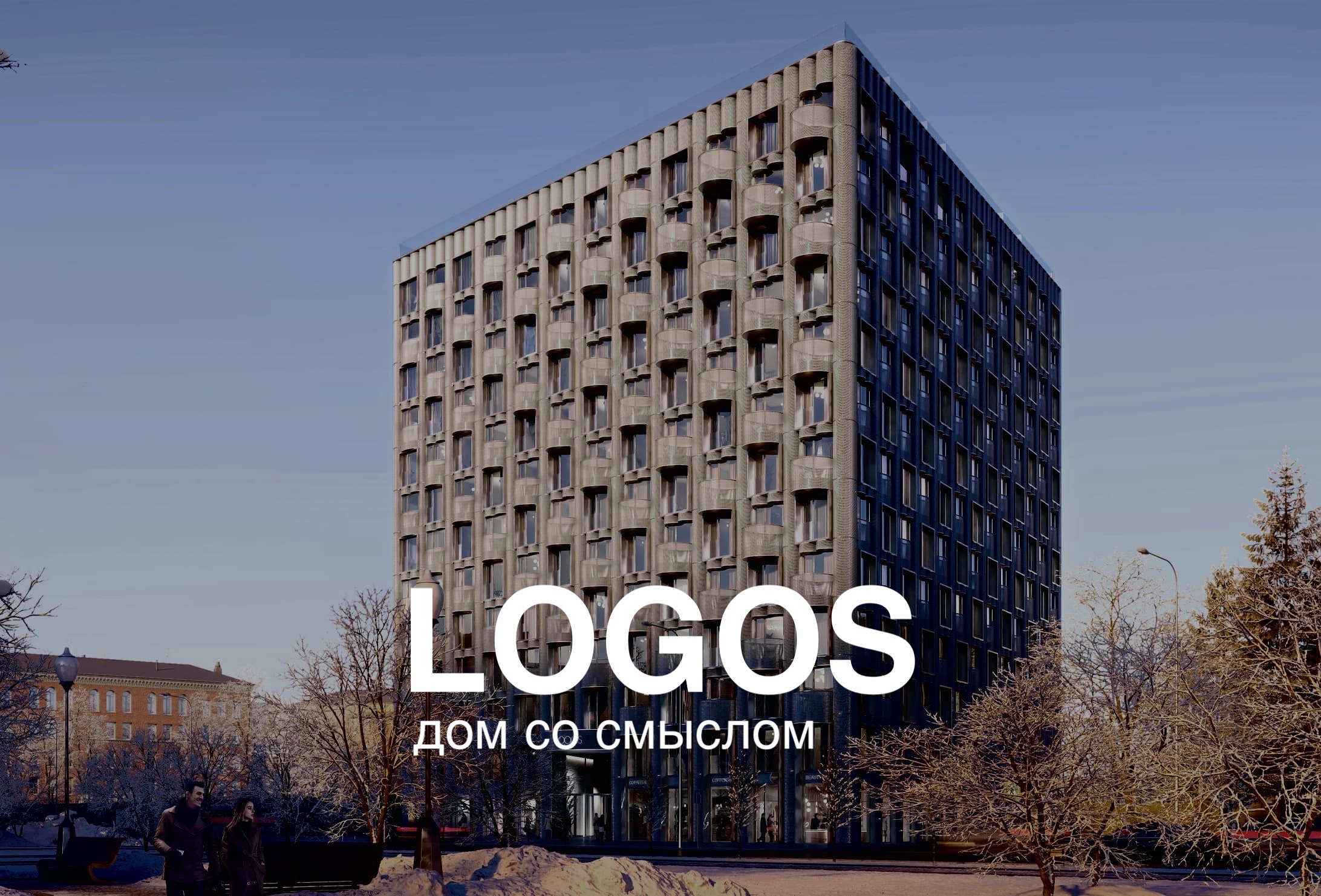 ЖК Logos Тел: +7(929) 548-77-10 —