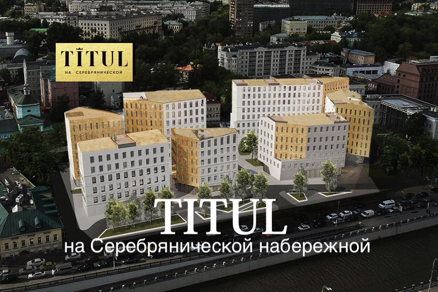 ЖК «Titul» на Серебрянической набережной
