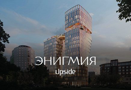 ЖК Энигмия