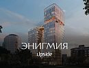 ЖК Энигмия ЖК Энигмия
