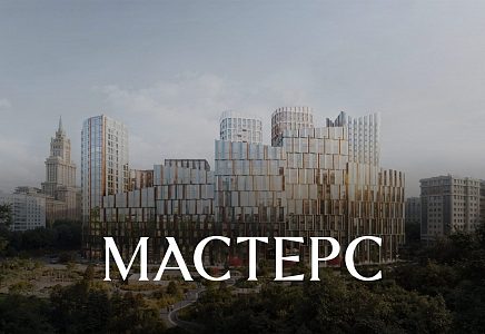 ЖК МАСТЕРС