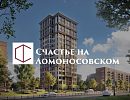 ЖК «Счастье на Ломоносовском»