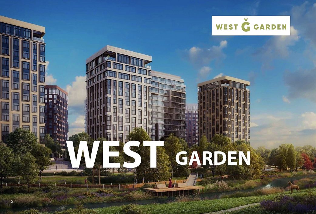 ЖК «West Garden» ЖК «West Garden»