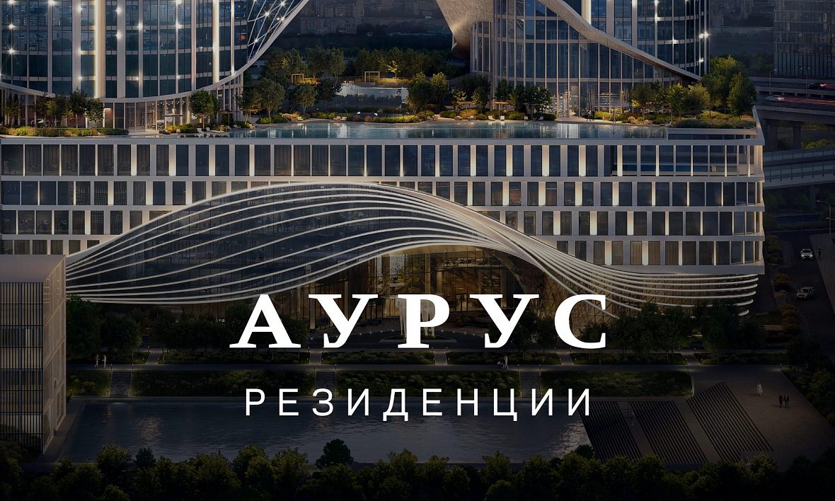 ЖК АУРУС Резиденции ЖК АУРУС Резиденции