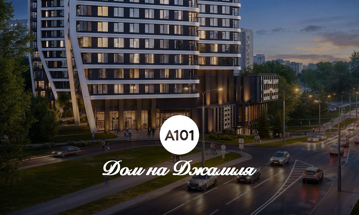 ЖК Дом на Джалиля