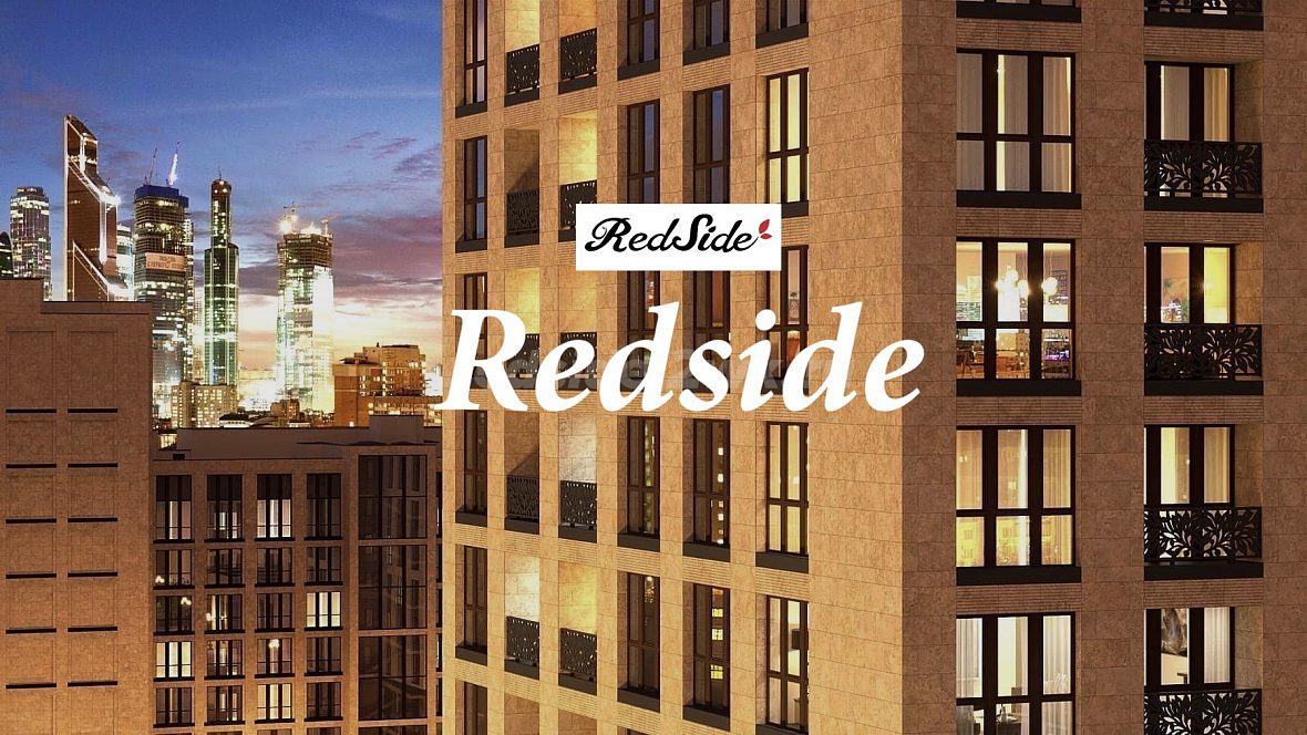 ЖК «Redside»