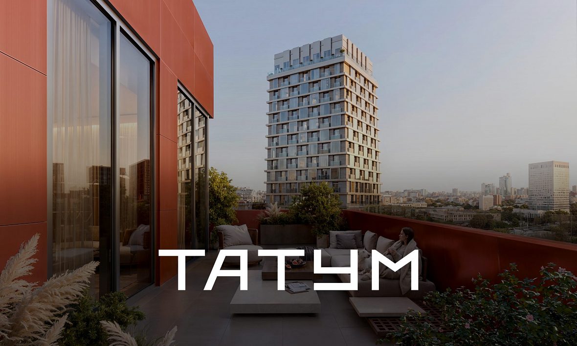 ЖК ТАТУМ ЖК ТАТУМ