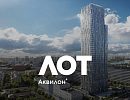 ЖК ЛОТ от Аквилон (THE LOT by Akvilon)