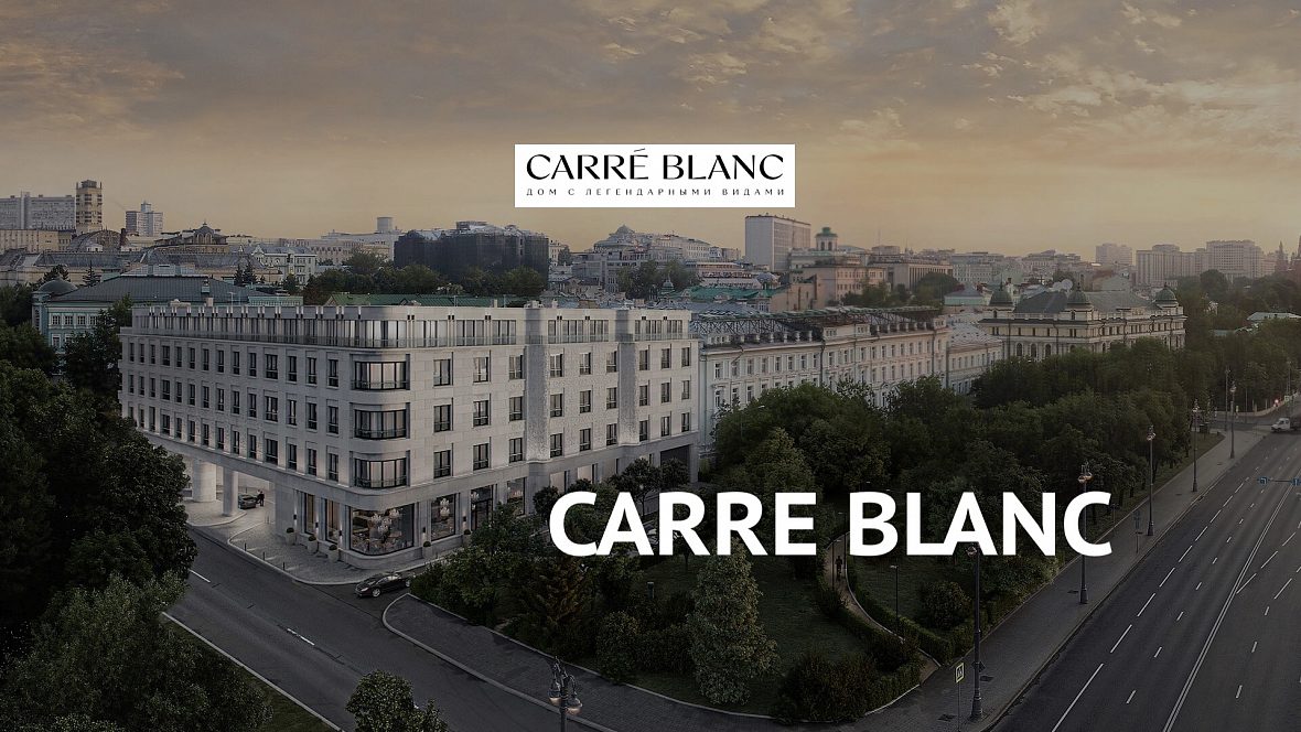 Клубный дом «CARRE BLANC»