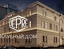 Клубный дом «Depre Loft»