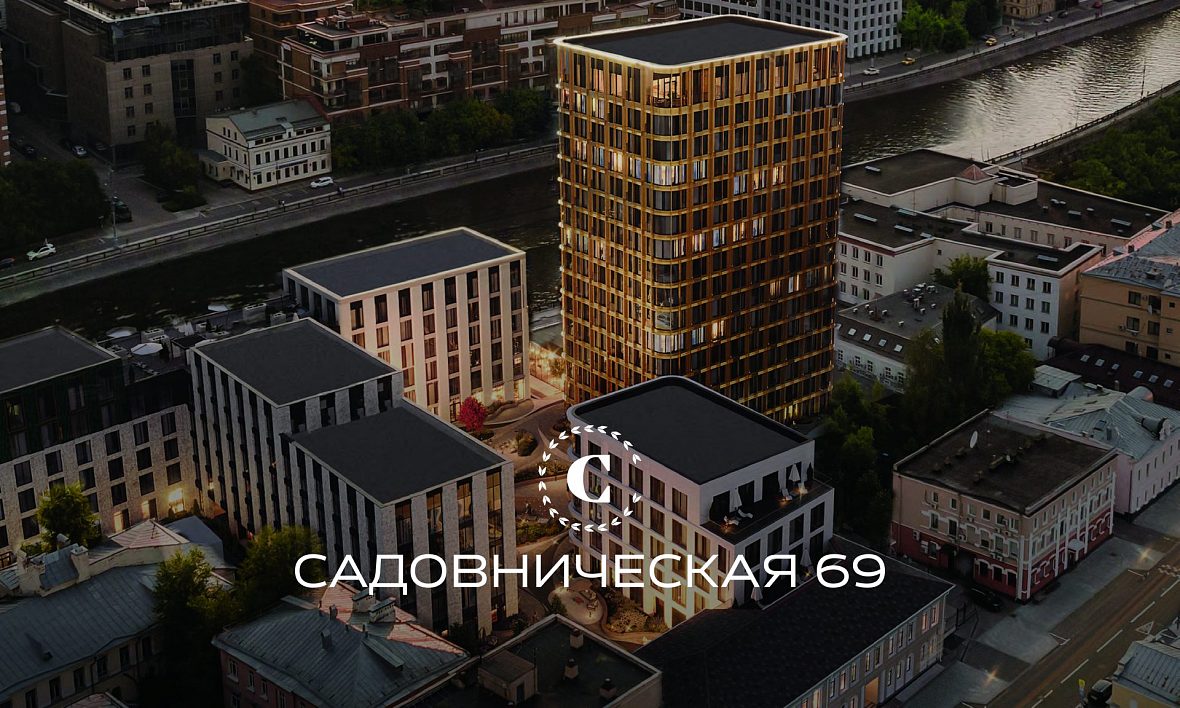 ЖК Садовническая 69