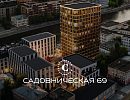 ЖК Садовническая 69