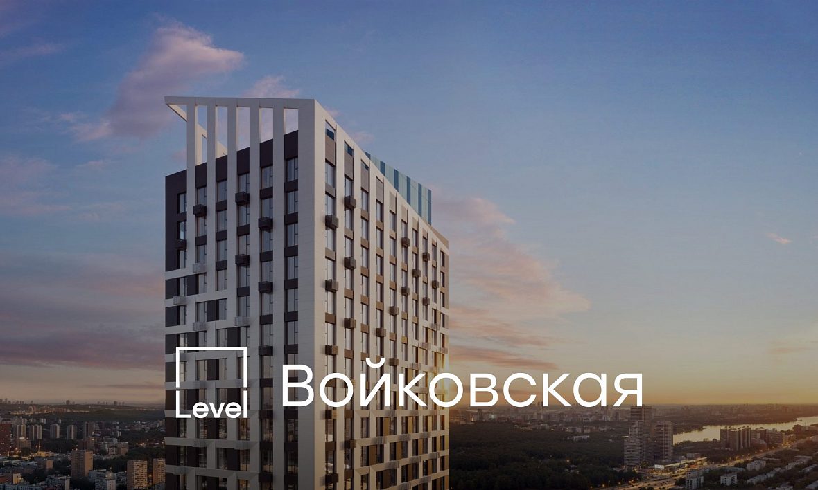 ЖК Level Войковская