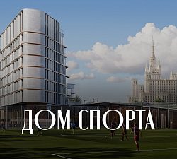 ЖК Дом Спорта