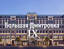МФК «Большая Дмитровка IX»