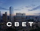 ЖК «СВЕТ»