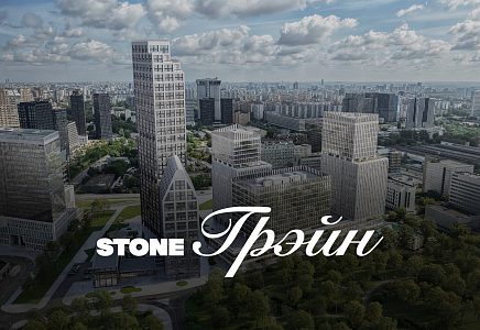 ЖК Грэйн