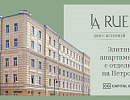 Апартаменты La Rue