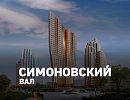 ЖК Симоновский вал ЖК Симоновский вал