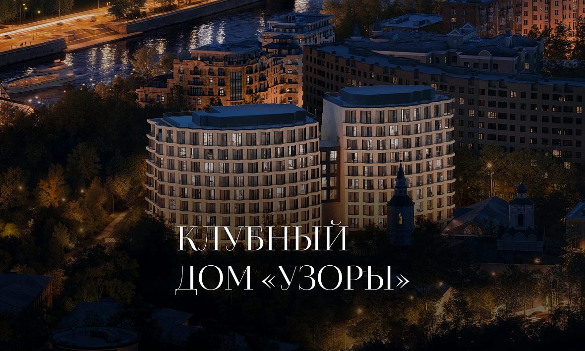 ЖК «Узоры»
