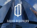 МФК «Башня Федерация» МФК «Башня Федерация»