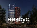 ЖК NEXUS от Аквилон